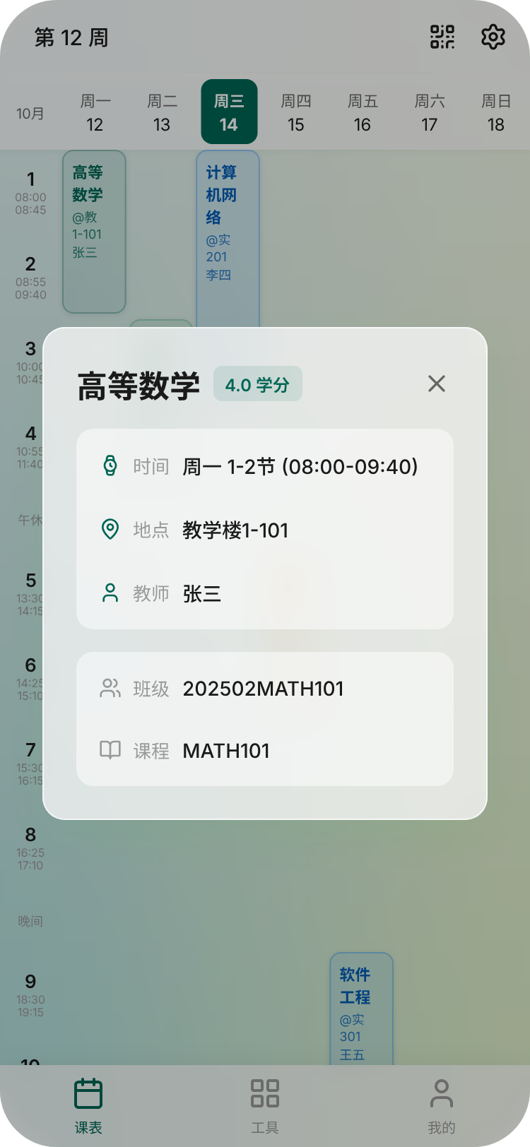 课程详情弹窗页