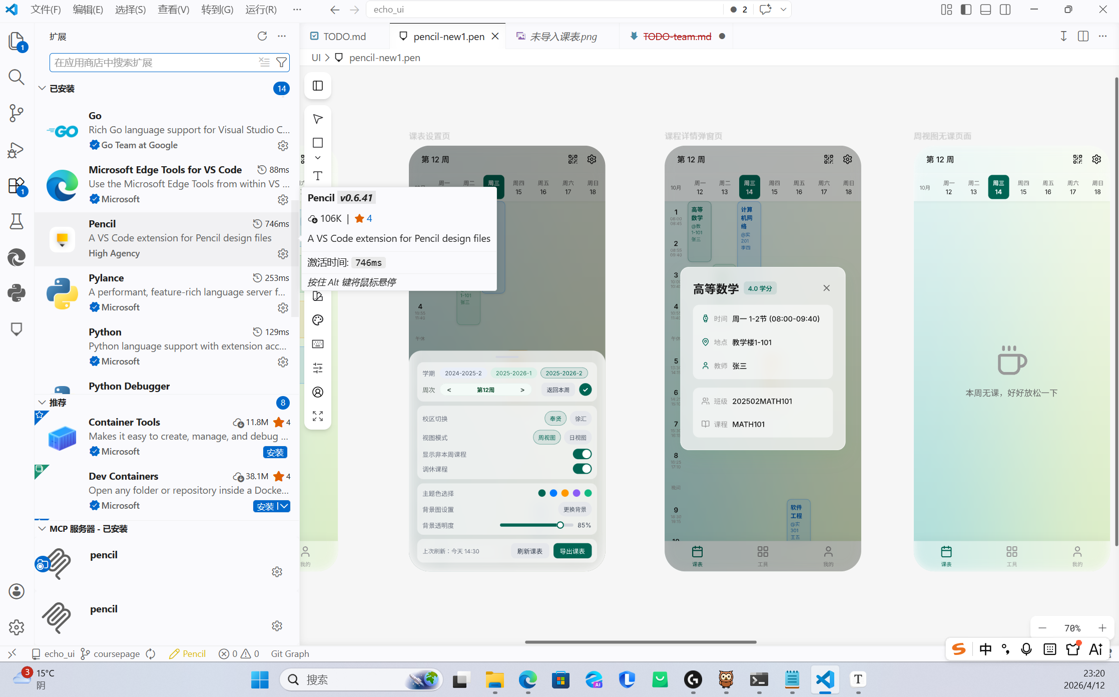 安装 Pencil 扩展